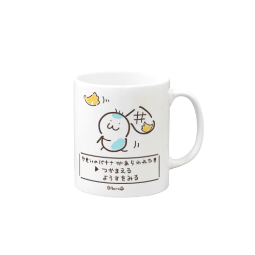 バナナを追いかけるおさる Mug