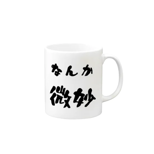 なんか微妙 Mug