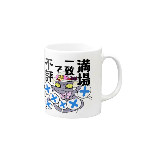 満場一致で不評のあおりヤモリ Mug