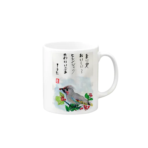 そうちゃん画伯「ヒレンジャク」 Mug