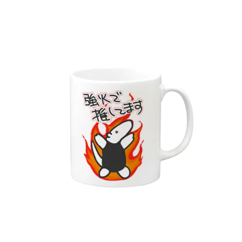 強火しかない【ミナミコアリクイ】 Mug