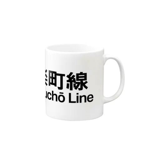 【営団地下鉄】有楽町線 Mug