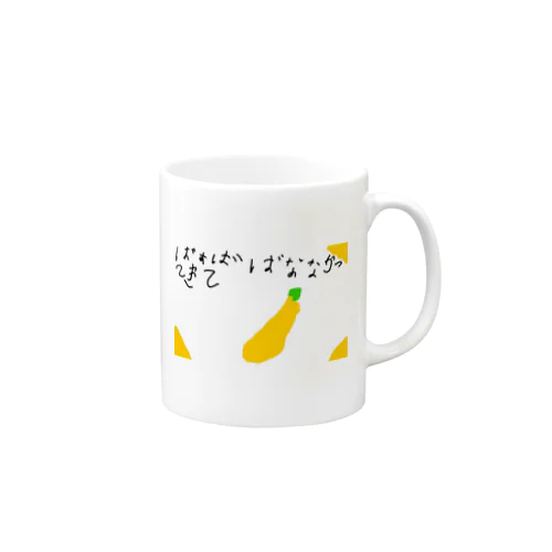 6さいが描いたばなな買ってきて Mug