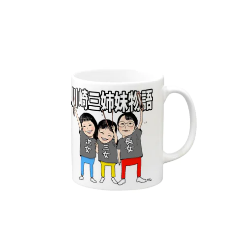 川崎三姉妹物語マグカップ Mug