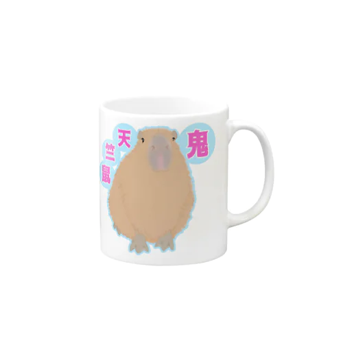 鬼天竺鼠(カピバラ) Mug