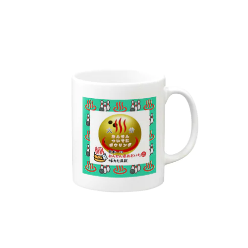 おんせん♨️ついでにボウリング🎳 Mug