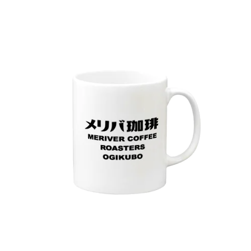 メリバ珈琲 Mug