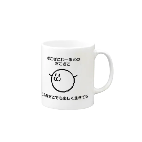 ざこざコップ Mug