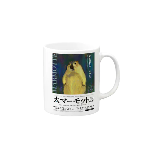 大マーモット展　光と闇のマーモット Mug