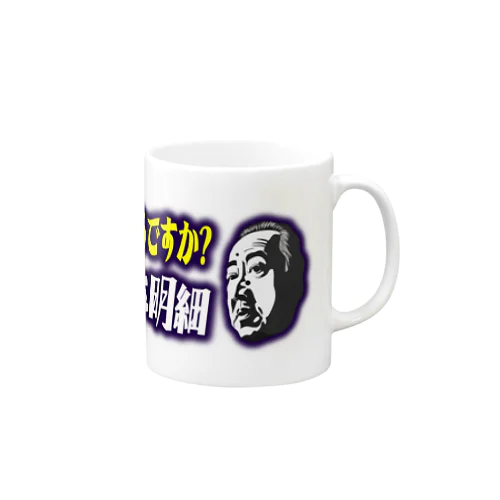 お給料いくらですか？街角給与明細 Mug