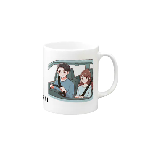 僕が運転してるから Mug