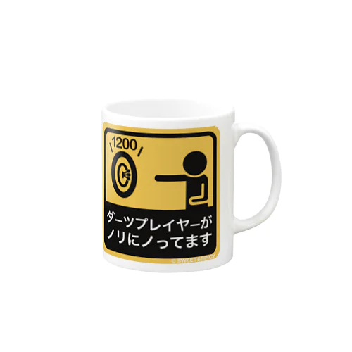 ダーツプレイヤーノリノリ Mug