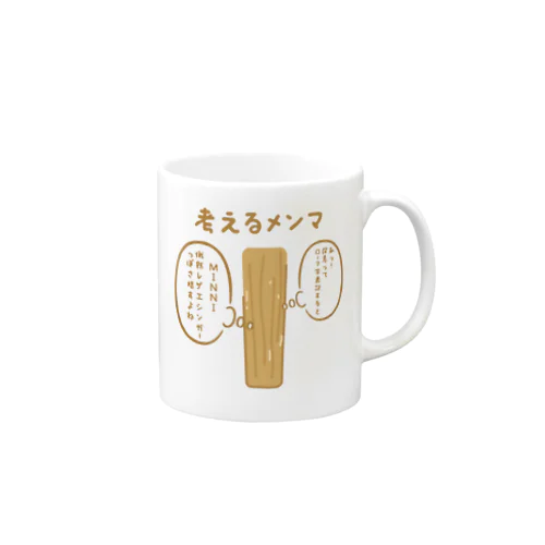 考えるメンマ Mug