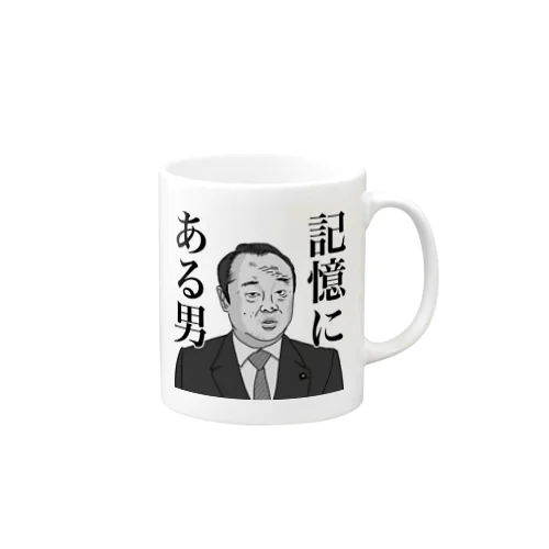 記憶にある男 Mug