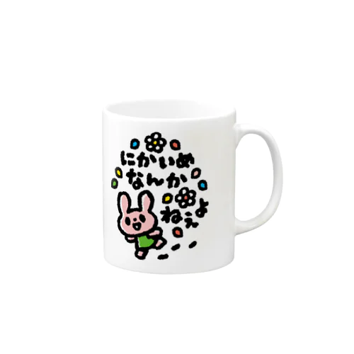 にかいめなんかねぇよ Mug