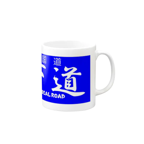 下道魂 Mug