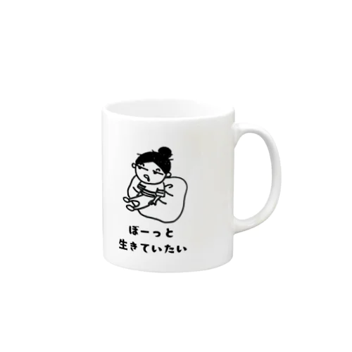 ぼーっと生きる Mug