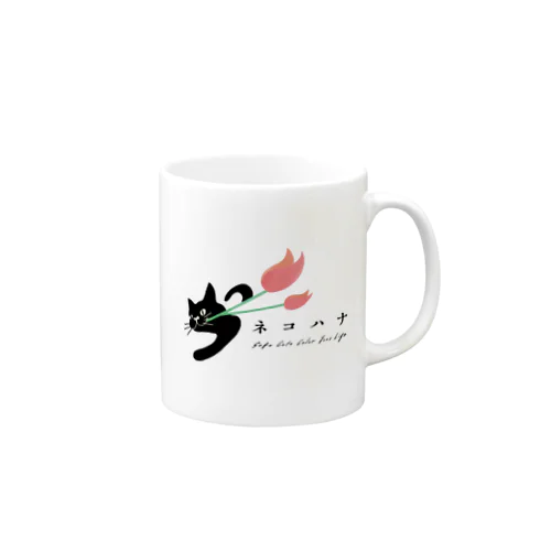 ネコハナ チャリティグッズ Mug