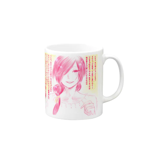 おネエさんのお言葉 Mug