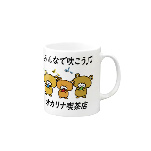 みんなで吹こうオカリナ喫茶店 マグカップ