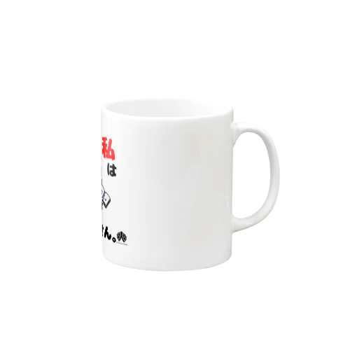 ロゴ入り　私は辞書ではありません Mug