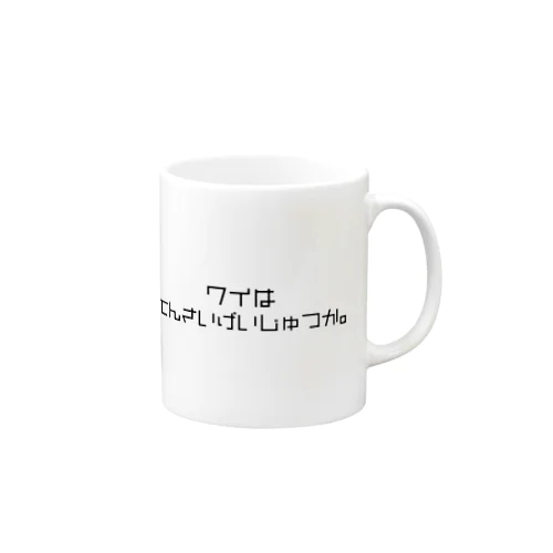 天才芸術家🕍🕍🕍🕍🕍🕍 Mug