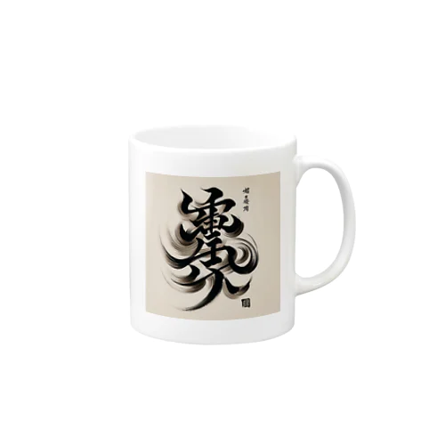 ナゾ漢字　その1 Mug