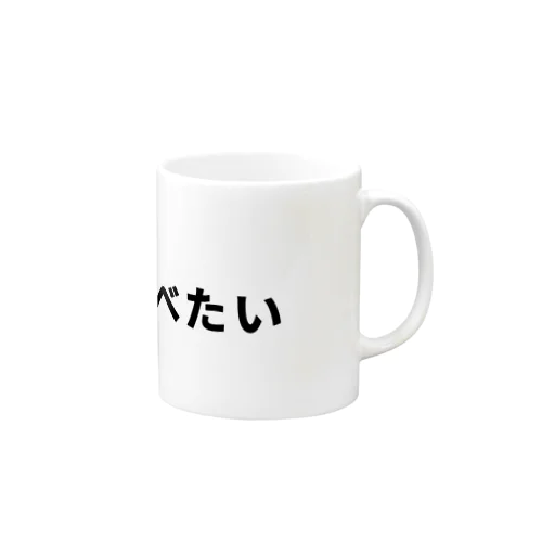 おしゅし食べたい Mug