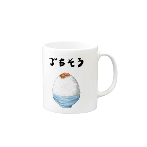 ごちそうごはん Mug