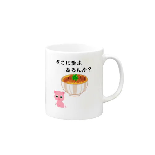 そこに愛はあるんか２ Mug