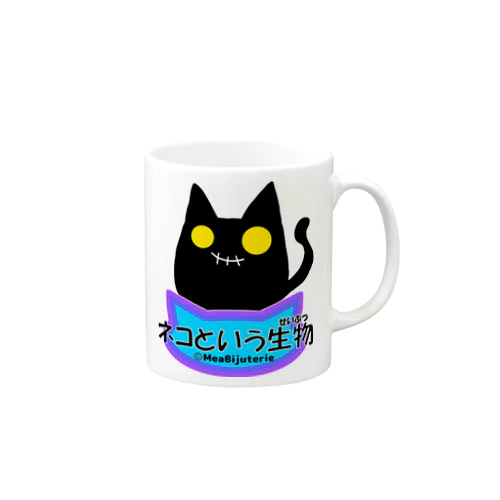 ネコという生物(プレーン) Mug