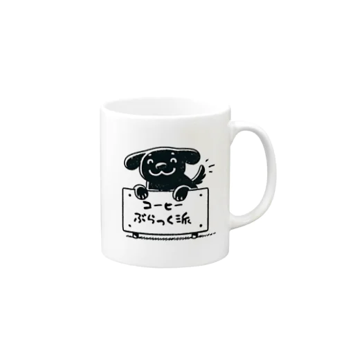 自己申告マグカップ「ぶらっく派」 Mug