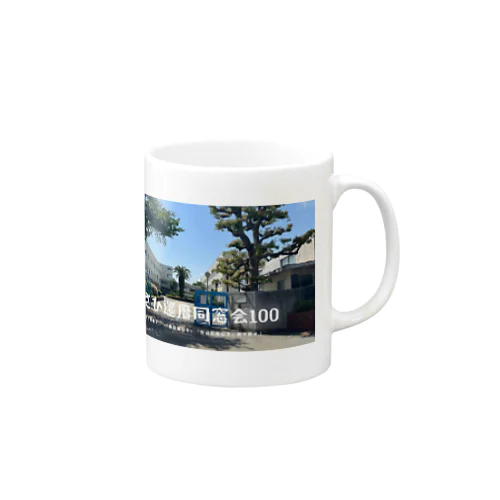 あさひ還暦同窓会記念グッズ Mug