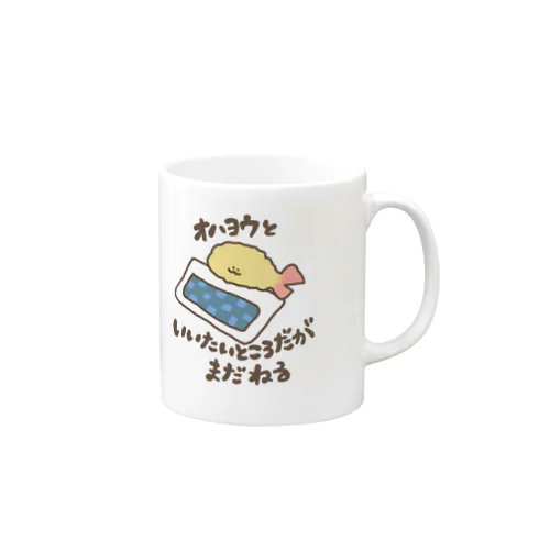 おはようといいたいところだがしかしじょりお Mug