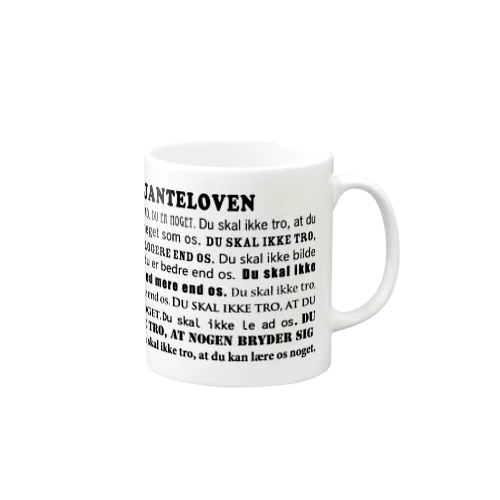 デンマークの「ヤンテの掟」 Mug