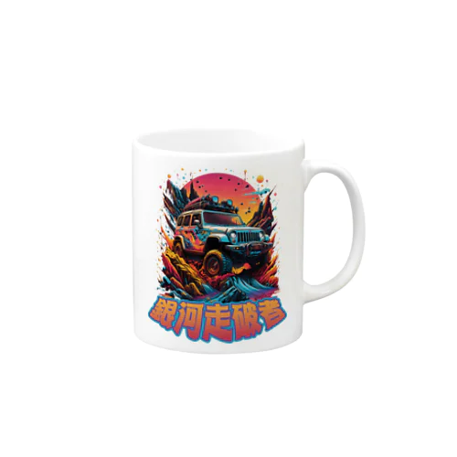 Galactic Trailblazer: Cosmic Adventure Mug