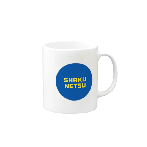 SHAKUNETSU② Mug