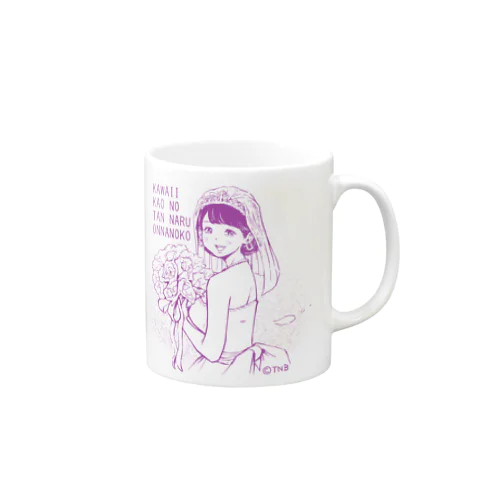 かわいい顔の単なる女の子（ウェディング） Mug