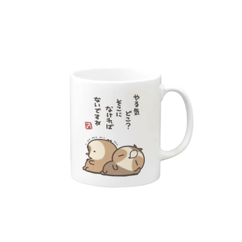 やる気品切れ中 Mug