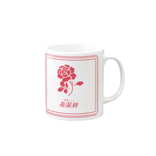 突撃スナック花泥棒official Mug