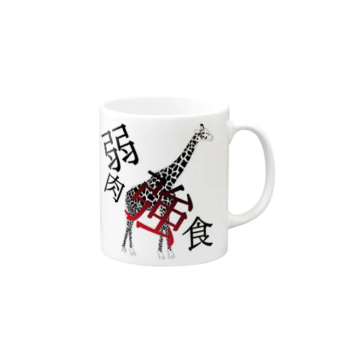 キリン。 Mug