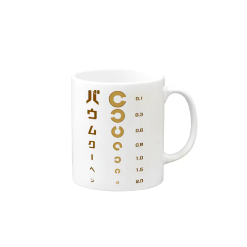 バウムクーヘン 視力検査 Mug