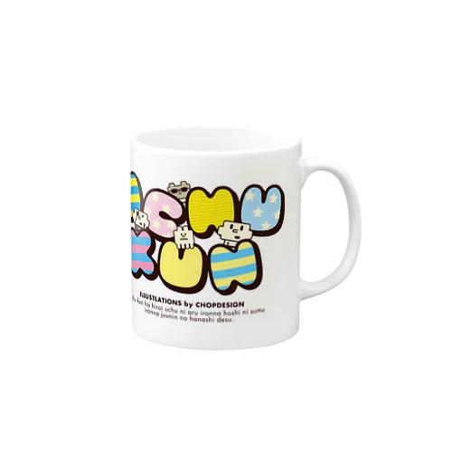 ウチュウクン Mug