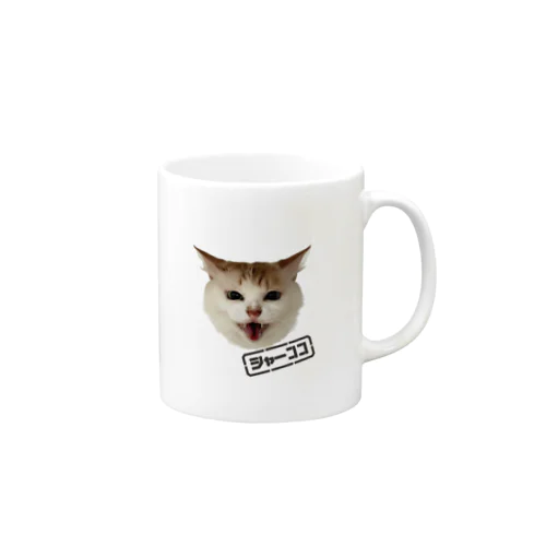 シャー・ココ Mug
