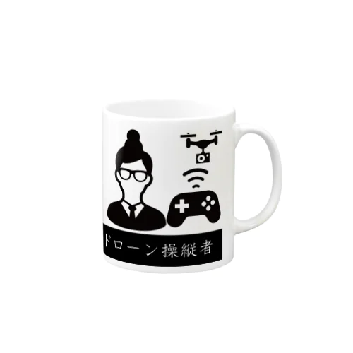 ドローンを操縦する人 Mug