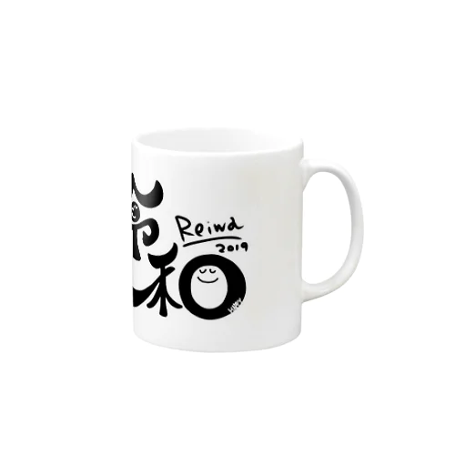 令和〜reiwa Mug