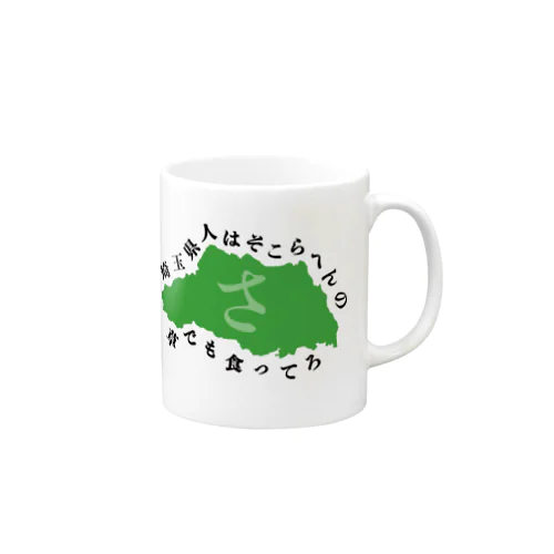 埼玉県 Mug