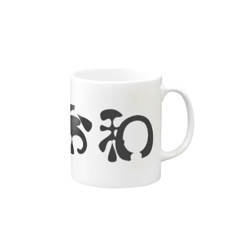 新元号 Mug