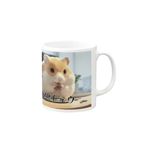 働くハムスター(休憩中) Mug