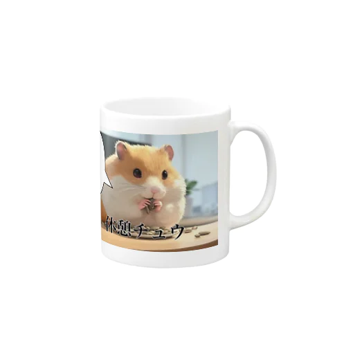 働くハムスター(仕事中&休憩中) Mug